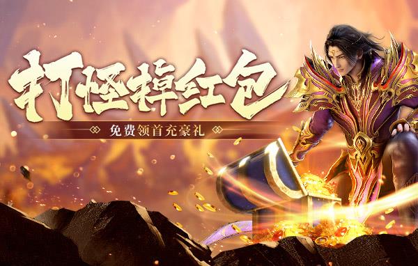 玩传奇私服发布网新区打钱可是很有技巧的 玩传奇私服发布网新区打钱可是很有技巧的